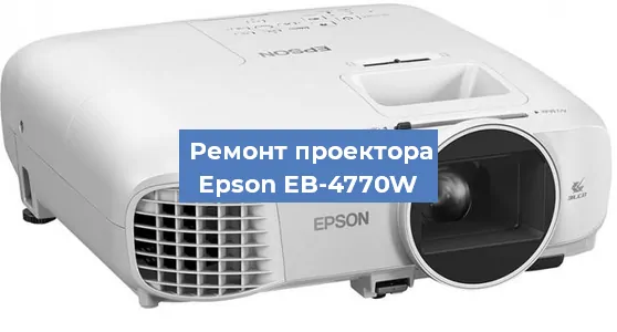 Замена поляризатора на проекторе Epson EB-4770W в Ижевске